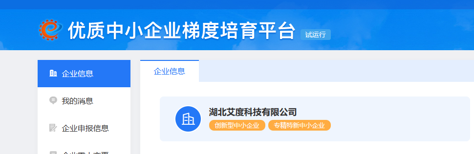 專精特新中小企業、創新型中小企業 專精特新中小企業、創新型中小企業
